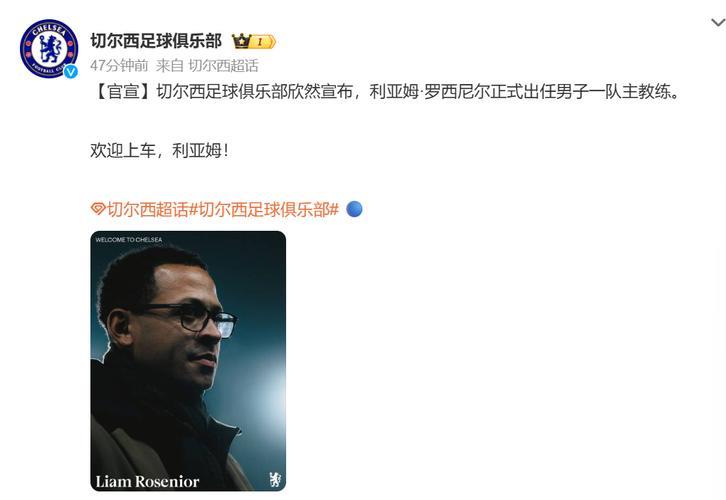 罗西尼尔执教切尔西，鲁尼称其为“顶级教练”