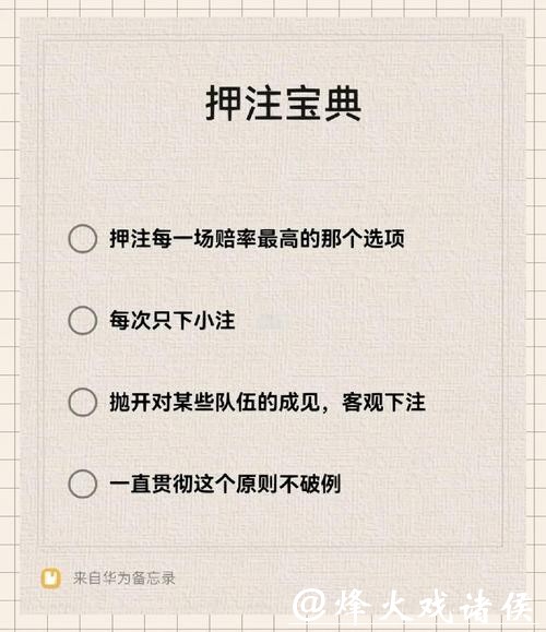 世界杯下注常见陷阱与误区